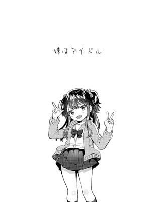 (C107) [squeezecandyheaven (いちはや)] 妹はアイドル_04_ueww