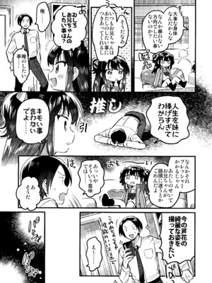 (C107) [squeezecandyheaven (いちはや)] 妹はアイドル_06_ncch