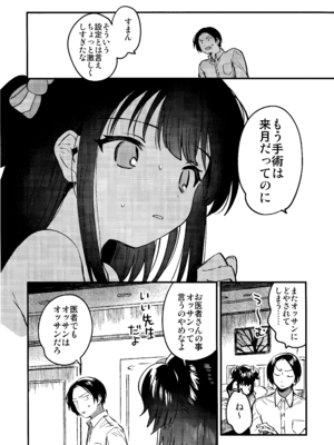 (C107) [squeezecandyheaven (いちはや)] 妹はアイドル_21_sokn