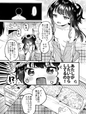 (C107) [squeezecandyheaven (いちはや)] 妹はアイドル_22_wacd