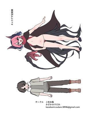 [こゆめ庵 (かざかみすだれ)] メスガ×サキュバスのマゾペットになる話_19_oqpj