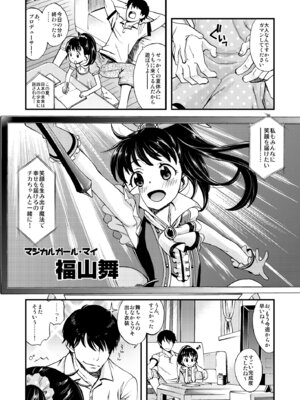 [エゾクロテン (宮野木ジジ)] わるい子舞ちゃん (アイドルマスター シンデレラガールズ) [DL版]_03_hxkk