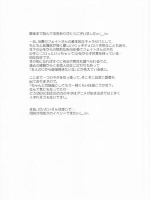 [朽木ノ洞 (エンマコオロギ)] きれいで優しくてチョロくてH過ぎるフェイトさん (魔法少女リリカルなのは)_20_gvmk