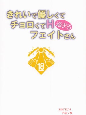 [朽木ノ洞 (エンマコオロギ)] きれいで優しくてチョロくてH過ぎるフェイトさん (魔法少女リリカルなのは)_22_dtjw