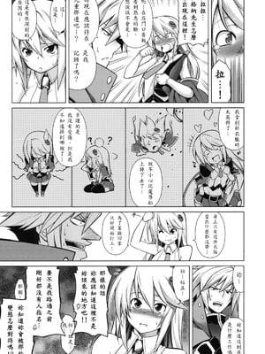 (C83) [STUDIO TIAMAT (TANABE)] BREAK BLUE Eizen／Maiden (ブレイブルー) [蒼翼要不要出格鬥新作個人翻譯]_05_dwcr