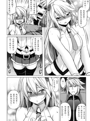 (C83) [STUDIO TIAMAT (TANABE)] BREAK BLUE Eizen／Maiden (ブレイブルー) [蒼翼要不要出格鬥新作個人翻譯]_08_lkqc