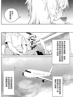 (C106) [飯食って寝る。 (あたげ)] おまんこ思考の天才少女はやがて「全て」を捧げてしまう｜用B思考的天才少女终将其「所有」尽数献出 [白杨汉化组]_04_saih