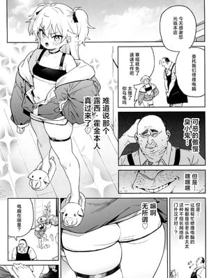 (C106) [飯食って寝る。 (あたげ)] おまんこ思考の天才少女はやがて「全て」を捧げてしまう｜用B思考的天才少女终将其「所有」尽数献出 [白杨汉化组]_13_nibe