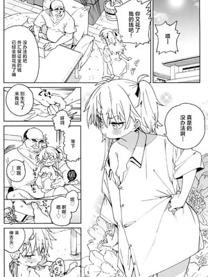 (C106) [飯食って寝る。 (あたげ)] おまんこ思考の天才少女はやがて「全て」を捧げてしまう｜用B思考的天才少女终将其「所有」尽数献出 [白杨汉化组]_40_ygvo