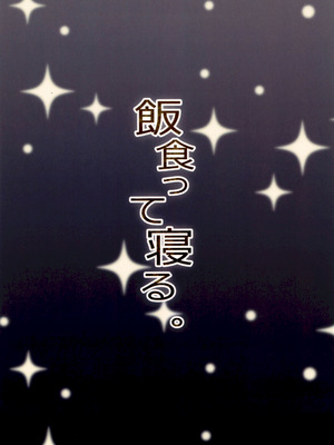 (C106) [飯食って寝る。 (あたげ)] おまんこ思考の天才少女はやがて「全て」を捧げてしまう｜用B思考的天才少女终将其「所有」尽数献出 [白杨汉化组]_64_mqvu