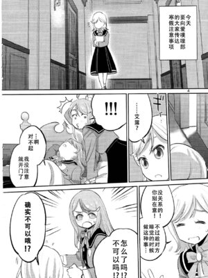 (C107) [VOLUTES (玄鉄絢)] 1 Library Room (ひみつのアイプリ) [中国翻訳]_03_uapr