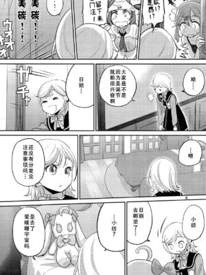 (C107) [VOLUTES (玄鉄絢)] 1 Library Room (ひみつのアイプリ) [中国翻訳]_05_whmx