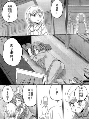 (C107) [VOLUTES (玄鉄絢)] 1 Library Room (ひみつのアイプリ) [中国翻訳]_08_wsvl