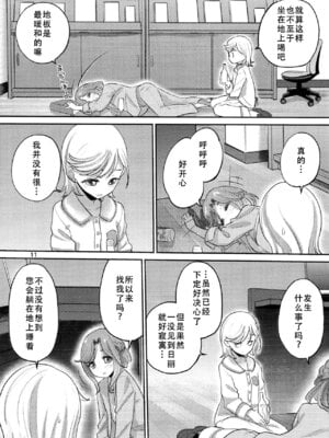 (C107) [VOLUTES (玄鉄絢)] 1 Library Room (ひみつのアイプリ) [中国翻訳]_10_bnfc