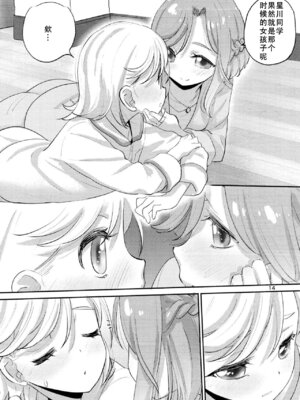 (C107) [VOLUTES (玄鉄絢)] 1 Library Room (ひみつのアイプリ) [中国翻訳]_13_dbvn