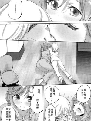 (C107) [VOLUTES (玄鉄絢)] 1 Library Room (ひみつのアイプリ) [中国翻訳]_14_mwjb