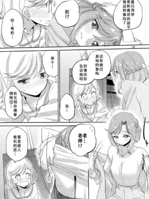 (C107) [VOLUTES (玄鉄絢)] 1 Library Room (ひみつのアイプリ) [中国翻訳]_15_yaov