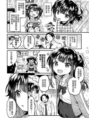 (C107) [squeezecandyheaven (いちはや)] 妹はアイドル｜妹妹是偶像 [中国翻訳]_05_jwfq