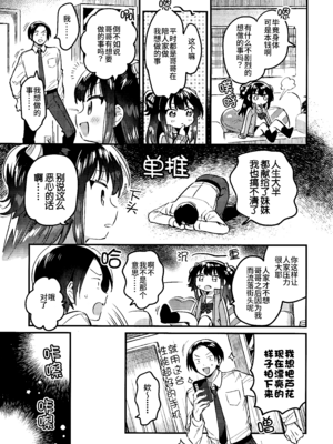 (C107) [squeezecandyheaven (いちはや)] 妹はアイドル｜妹妹是偶像 [中国翻訳]_06_vjxh