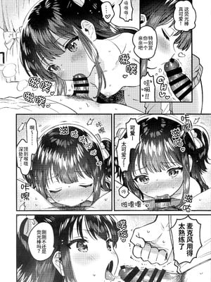 (C107) [squeezecandyheaven (いちはや)] 妹はアイドル｜妹妹是偶像 [中国翻訳]_11_tgys