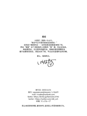 (C107) [squeezecandyheaven (いちはや)] 妹はアイドル｜妹妹是偶像 [中国翻訳]_25_cpad