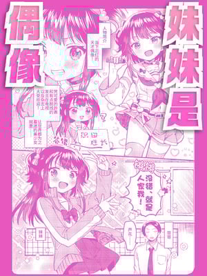 (C107) [squeezecandyheaven (いちはや)] 妹はアイドル｜妹妹是偶像 [中国翻訳]_26_tjlq