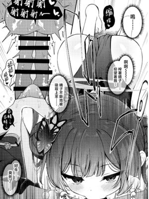 (C107) [つくてん (円つくも)] 妃咲キ乱レ (ブルーアーカイブ)｜妃咲乱颤 [山樱汉化]_14_yknn