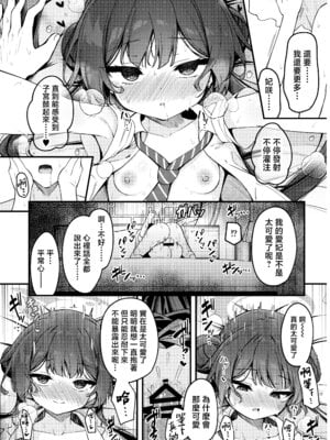 (C107) [つくてん (円つくも)] 妃咲キ乱レ (ブルーアーカイブ)｜妃咲乱颤 [山樱汉化]_22_aiys