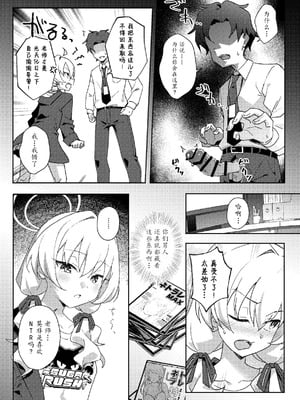 [Afterglow (ウぴまヨ)] 放課後ネトラレ部 (ブルーアーカイブ)｜课后的NTR部 [瓦尼瓦尼个人汉化] [DL版]_07_koau