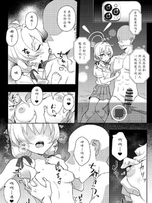 [Afterglow (ウぴまヨ)] 放課後ネトラレ部 (ブルーアーカイブ)｜课后的NTR部 [瓦尼瓦尼个人汉化] [DL版]_12_gnvo