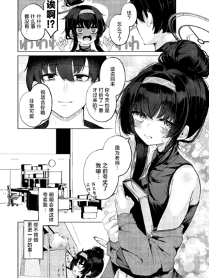 [Dra5nize (鬼ヶ島えりゅ)] 古関ウイのむっつり座学 実践編 (ブルーアーカイブ)｜古关忧的闷骚讲座 实践篇 [欶澜汉化组] [DL版] [無修正]_08_ckbx