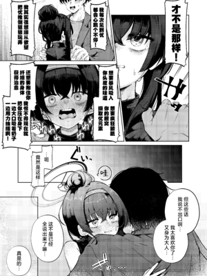 [Dra5nize (鬼ヶ島えりゅ)] 古関ウイのむっつり座学 実践編 (ブルーアーカイブ)｜古关忧的闷骚讲座 实践篇 [欶澜汉化组] [DL版] [無修正]_11_kcaq