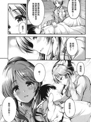 [listless time (ment)] 私のおおかみさん5 (藍子とヒミツのダイアリー) (アイドルマスター シンデレラガールズ)｜我的狼先生 5 [中国翻訳] [DL版]_04_akjc