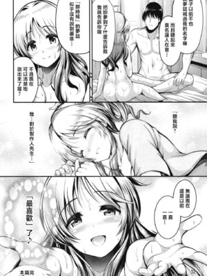 [listless time (ment)] 私のおおかみさん5 (藍子とヒミツのダイアリー) (アイドルマスター シンデレラガールズ)｜我的狼先生 5 [中国翻訳] [DL版]_31_unan