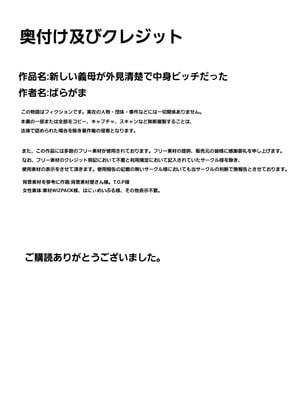 [ばらがま] 新しい義母が外見清楚で中身ビッチだった｜新的義母外表清純內在卻是婊子 [中国翻訳]_32_dgip