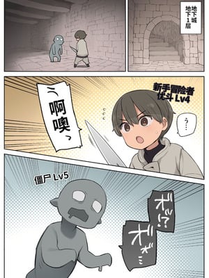 [ひぐま屋 (野良ヒグマ)] エッチなスキルで冒険中!｜靠色色技能冒险中！ [中国翻訳]_02_hsve