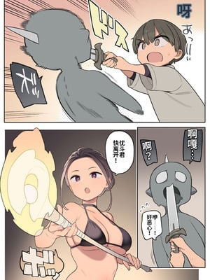 [ひぐま屋 (野良ヒグマ)] エッチなスキルで冒険中!｜靠色色技能冒险中！ [中国翻訳]_03_ufhe