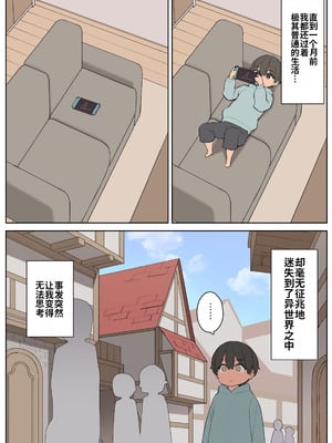 [ひぐま屋 (野良ヒグマ)] エッチなスキルで冒険中!｜靠色色技能冒险中！ [中国翻訳]_06_avph