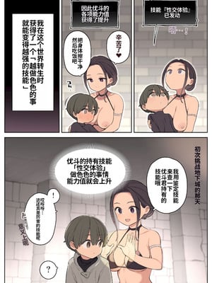 [ひぐま屋 (野良ヒグマ)] エッチなスキルで冒険中!｜靠色色技能冒险中！ [中国翻訳]_15_dpvx