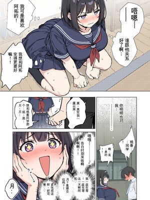 [ももまろ] ももかちゃんは僕にNTRたいっ！(AI Generated)[中国翻訳]_04_qhpe