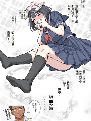 [ももまろ] ももかちゃんは僕にNTRたいっ！(AI Generated)[中国翻訳]_08_shnb