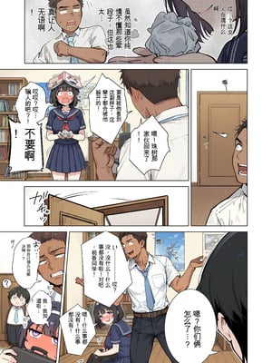 [ももまろ] ももかちゃんは僕にNTRたいっ！(AI Generated)[中国翻訳]_09_mcol