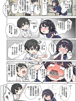 [ももまろ] ももかちゃんは僕にNTRたいっ！(AI Generated)[中国翻訳]_14_pvmy