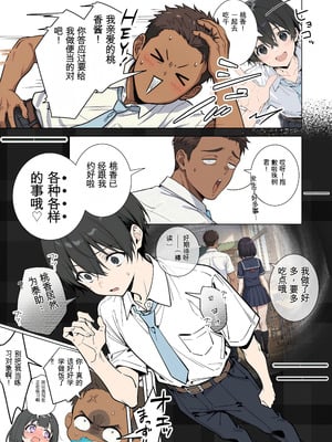 [ももまろ] ももかちゃんは僕にNTRたいっ！(AI Generated)[中国翻訳]_19_sakm