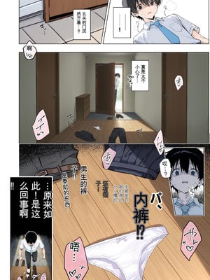 [ももまろ] ももかちゃんは僕にNTRたいっ！(AI Generated)[中国翻訳]_22_sdhb