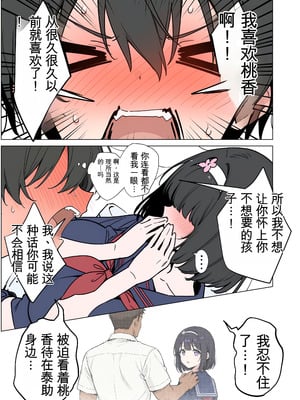 [ももまろ] ももかちゃんは僕にNTRたいっ！(AI Generated)[中国翻訳]_41_bcvm