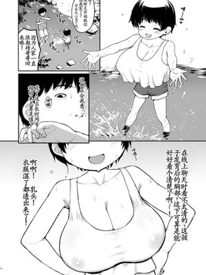 [サボテンビンタ (河上康)] 俺の言うことを何でも信じてくれるおっぱいが大きないくみちゃん 前編 [古月个人汉化] [DL版]_05_prhs