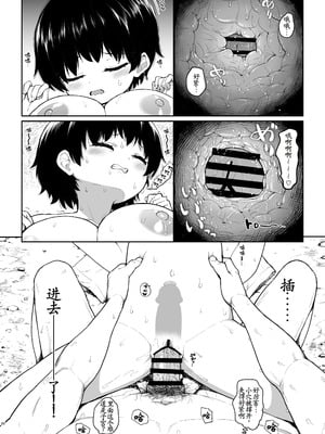 [サボテンビンタ (河上康)] 俺の言うことを何でも信じてくれるおっぱいが大きないくみちゃん 前編 [古月个人汉化] [DL版]_19_qtcd