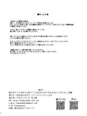 [サボテンビンタ (河上康)] 俺の言うことを何でも信じてくれるおっぱいが大きないくみちゃん 前編 [古月个人汉化] [DL版]_31_vihc