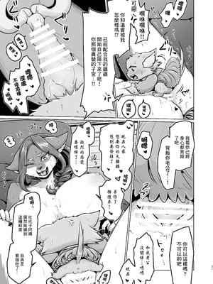 [ネコトカゲのまばたき／瞬膜] 大上さん家～人妻佐代子にサラワレテ～ [中国翻訳]_20_yyao